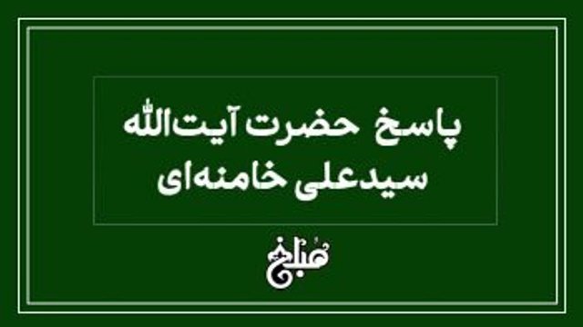 نظر آیت الله خامنه درباره استفاده از کِرِم حاوی اجزای حیوان حرام گوشت